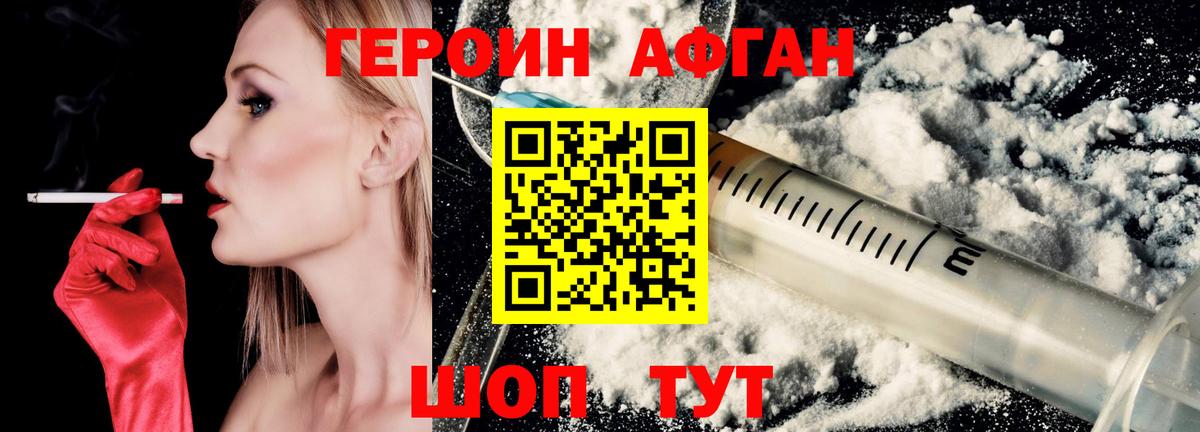 ГЕРОИН Афган  Вход с VPN  Санкт-Петербург 